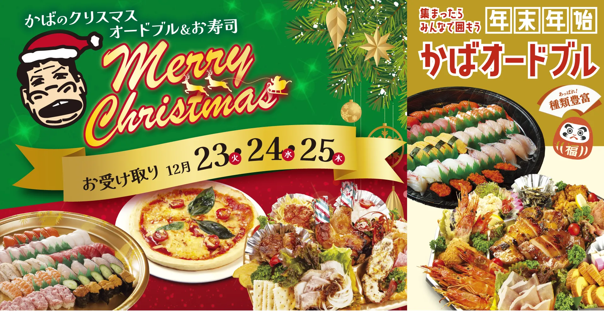 かばのクリスマス オードブル＆お寿司