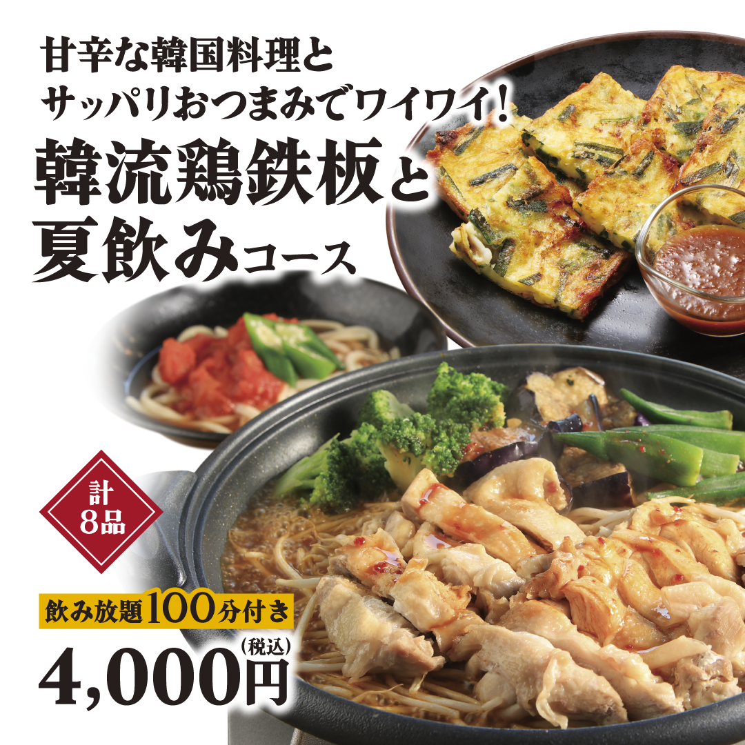 【6/3〜 夏宴会】牛たたきなど肉尽くしコース【2時間飲み放題付】