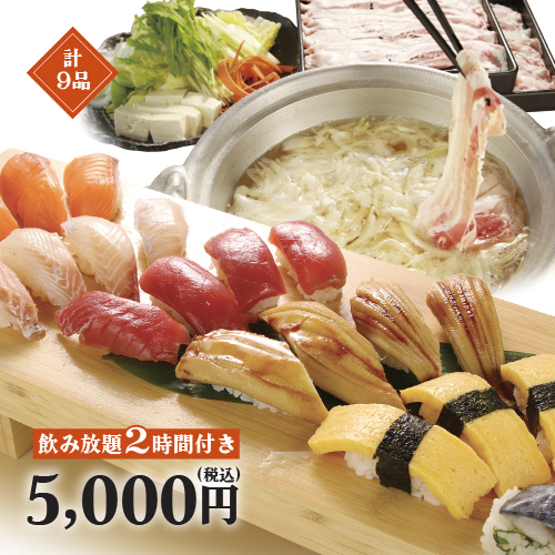 【9/9〜 秋宴会】かば名物 板盛り寿司コース【2時間飲み放題付】
