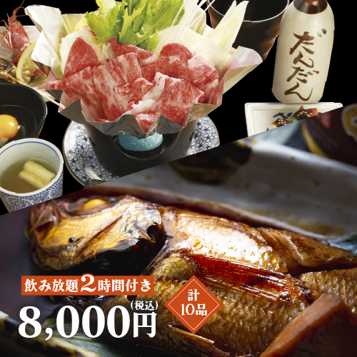 【9/9〜 秋宴会】かば名物 板盛り寿司コース【2時間飲み放題付】