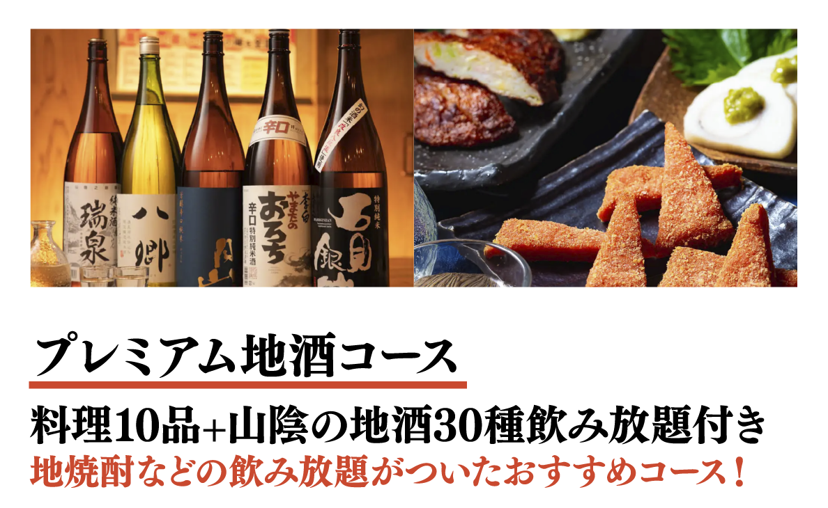 【名物鶏盛りと焼き鯖押し寿司コース】+【スタンダード飲み放題】