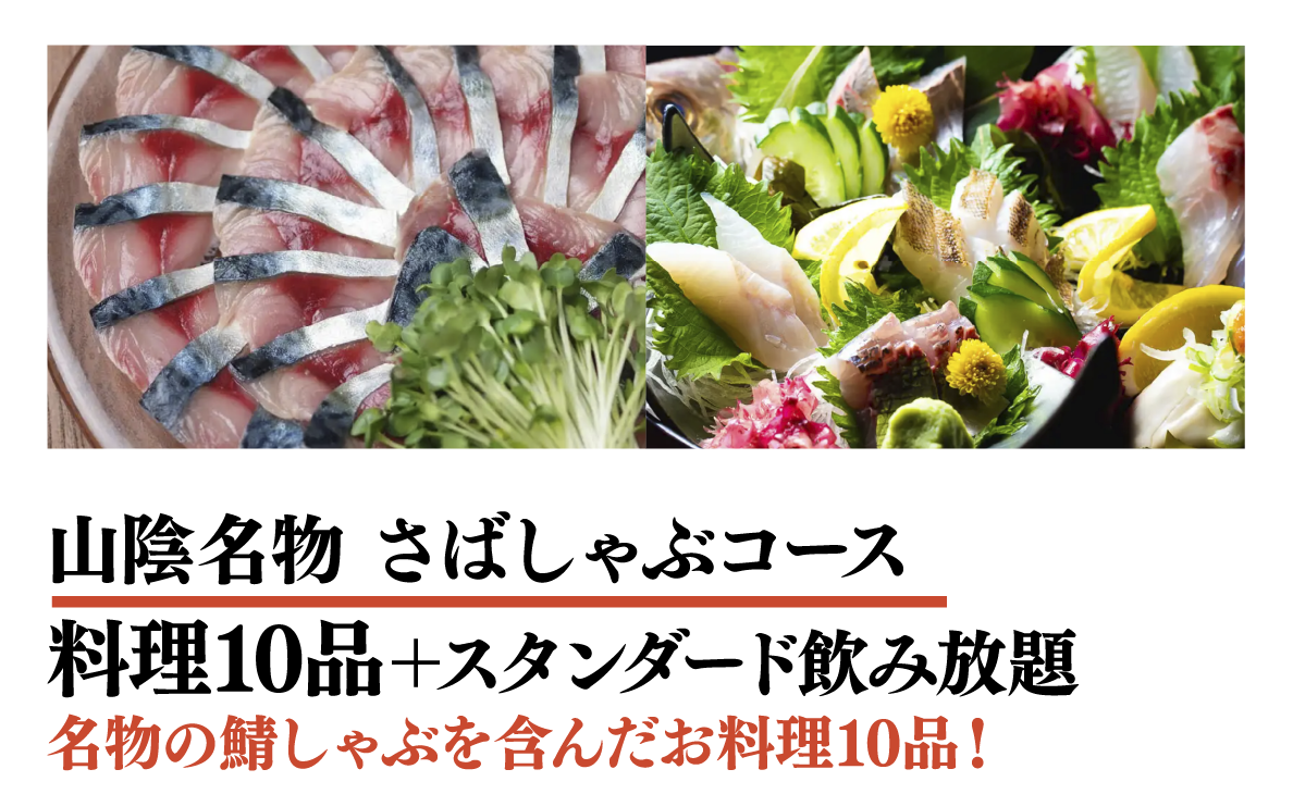 【名物鶏盛りと焼き鯖押し寿司コース】+【スタンダード飲み放題】