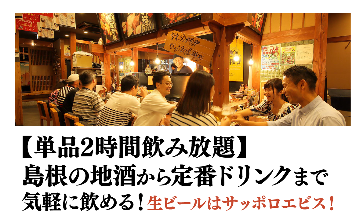 【奥出雲の幸コース】料理9品+2H飲み放題付き