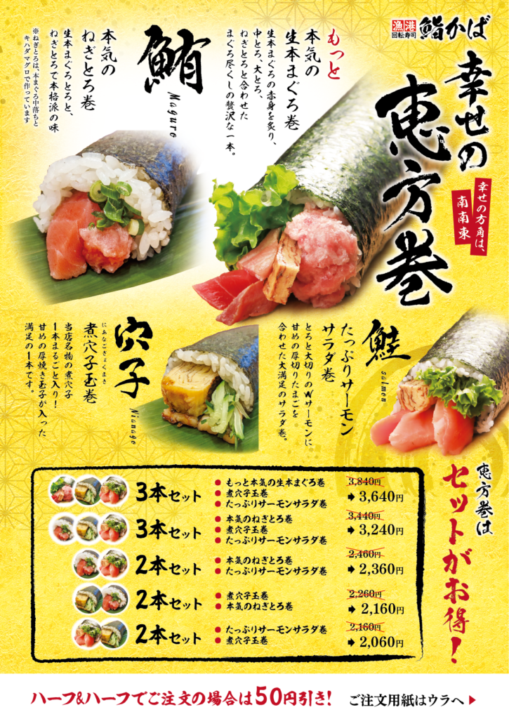 恵方巻き2026鮨かば