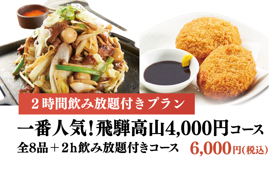 ◆お手軽鶏ちゃん焼きコース◆【2時間飲み放題付】＜全6品＞／生ビール付き