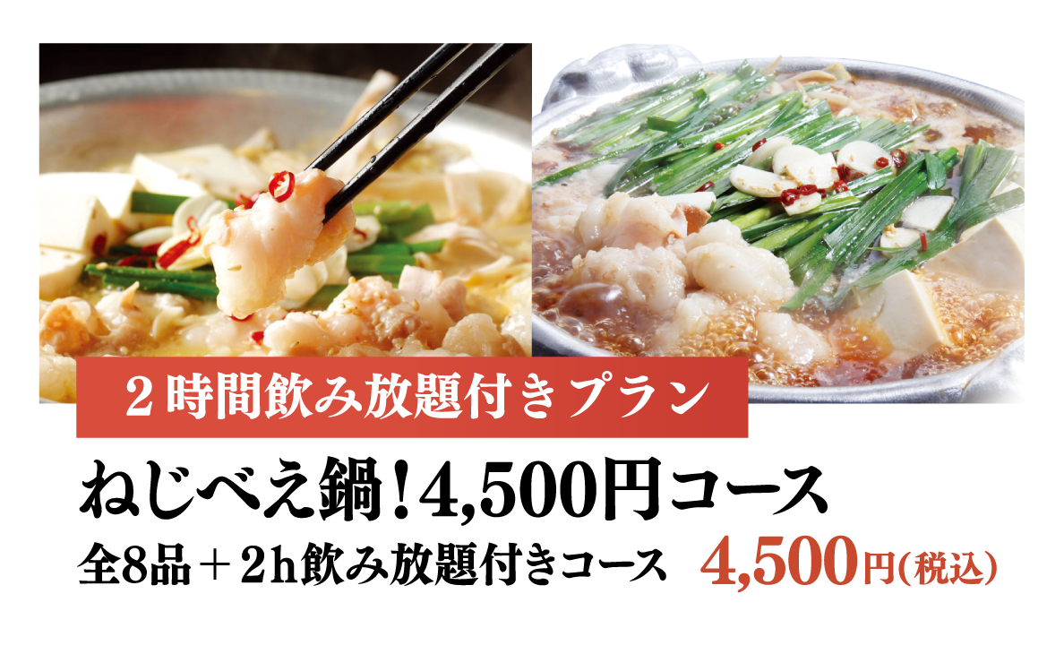 ◆お手軽鶏ちゃん焼きコース◆【2時間飲み放題付】＜全6品＞／生ビール付き