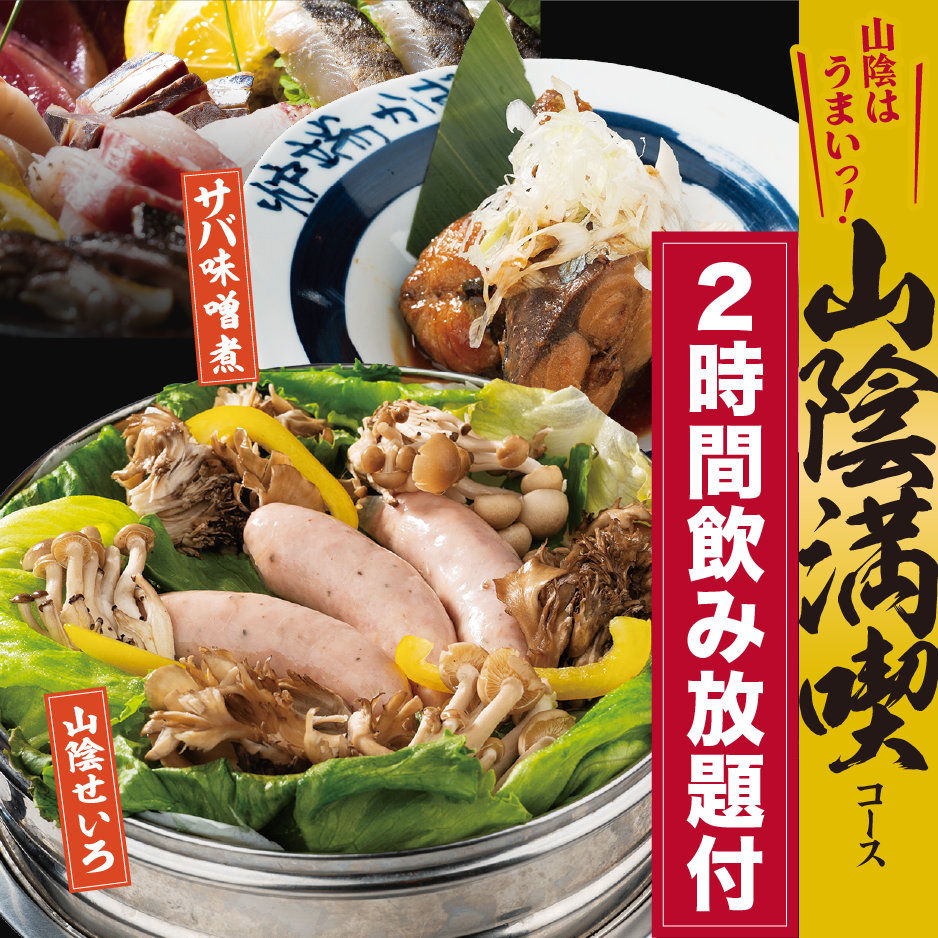 秋の饗宴コース